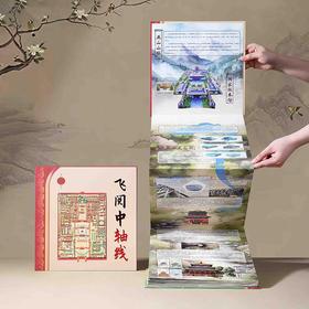 预定！飞阅“中轴线”邮票珍藏册，故宫博物院成立100周年版！拍2套包邮