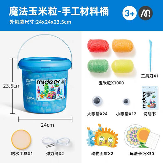 GZKmideer弥鹿MD2304魔法玉米粒-手工材料桶 商品图2