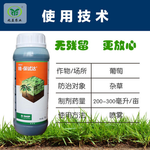 精•保试达（巴斯夫）精 草铵膦铵盐 除草剂 商品图1
