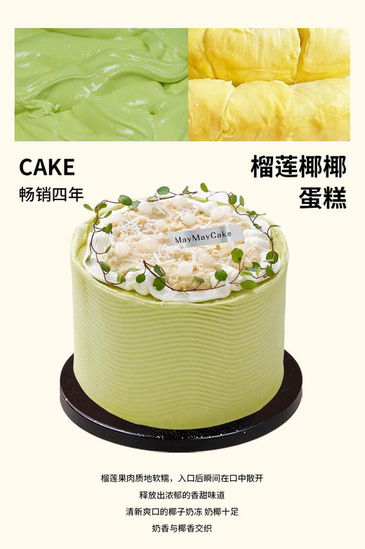 榴莲椰椰·奶油蛋糕（斑斓胚）【A3968】 商品图0