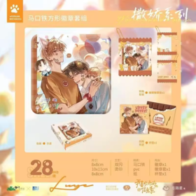 我喜欢你的信息素 撒娇 方形徽章 吧唧 国谷 耽美