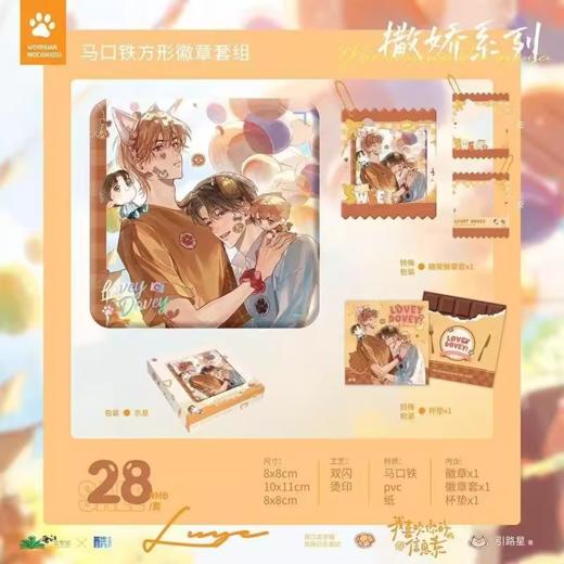 我喜欢你的信息素 撒娇 方形徽章 吧唧 国谷 耽美 商品图0