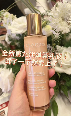 新款娇韵诗弹簧乳100ml