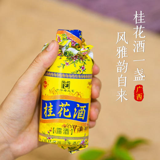 【1件包邮】45°桂花酒125ml*6瓶小礼盒装桂林特色 商品图3