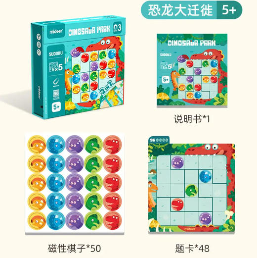 mideer弥鹿MD2120数独之恐龙大迁徙 商品图3