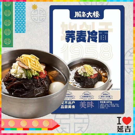 服务大楼荞麦冷面新款冷面带汤带料包辣白菜东北大冷面延吉韩式冷面 商品图4