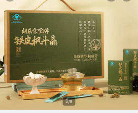 MM胡庆余堂牌铁皮石斛枫斗晶