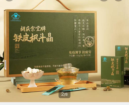 MM胡庆余堂牌铁皮石斛枫斗晶 商品图0