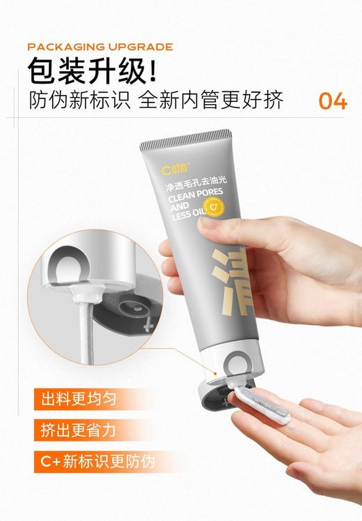 C 咖氨基酸白泥清透净肤双管洁面乳（深研版5）50ml+50ml【宝库优选】 商品图9