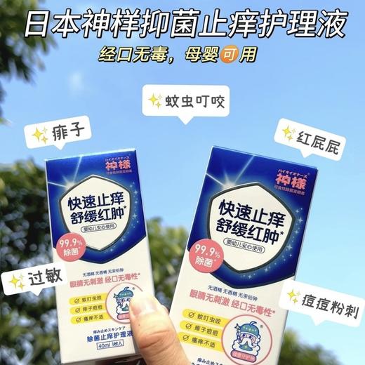 必备止痒神器|一喷止痒、抑菌、消包【日本神样抑菌止痒护理液】世界冠军“舒思瑶”代言‼ 商品图0