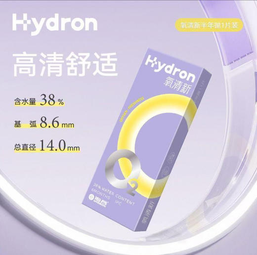 海昌台湾原装氧清新半年1片装 商品图2