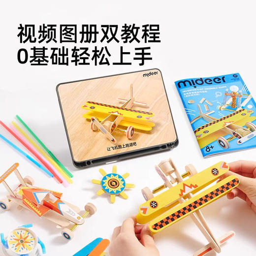 mideer弥鹿MD3381发明家套装-进阶研究所 商品图5