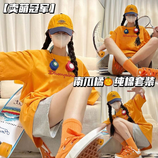 【卖萌冠军 南瓜橘纯棉套装】懒人必备!灰色休闲五分裤 显白神器!南瓜橘纯棉短袖高级纯棉|透气吸汗，30°C高温也不闷 商品图0