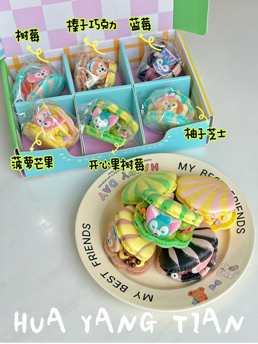 【现货】六一限定贝壳马卡龙礼盒（卡通糖片随机） 商品图1