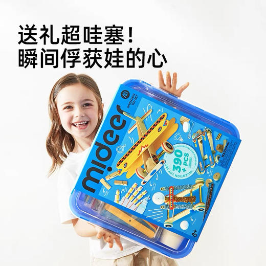 mideer弥鹿MD3381发明家套装-进阶研究所 商品图6