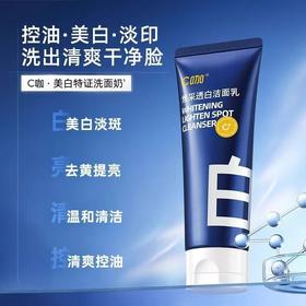 C咖焕采透白洁面乳100ml【宝库优选】