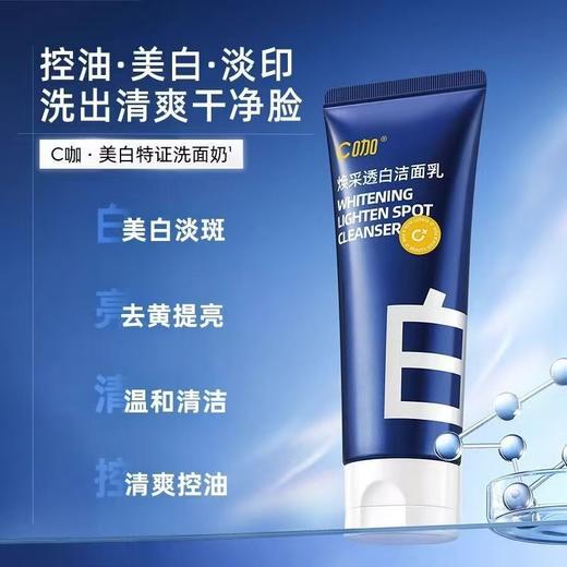 C咖焕采透白洁面乳100ml【宝库优选】 商品图0
