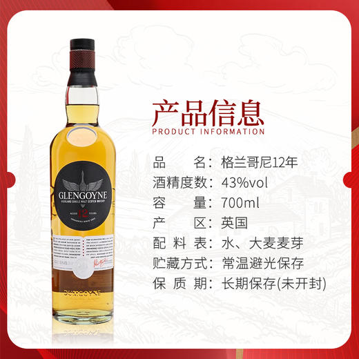 【行货】英国格兰哥尼12年高地 单一麦芽苏格兰威士忌 43%vol 商品图2