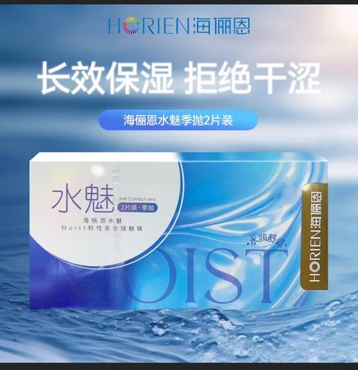 海俪恩水动力季抛2片装（水魅混发参数一致） 商品图1