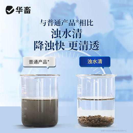 华畜浊水清1kg 降浊快更清透  不复混增氧溶 商品图2