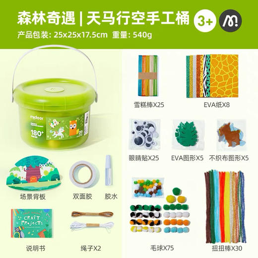 GZKmideer弥鹿MD4263天马行空创意手工桶-森林奇遇 商品图1