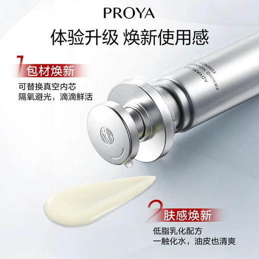 PROYA珀莱雅  3.0红宝石早c晚a抗初老精华 30ml/50ml 商品图3