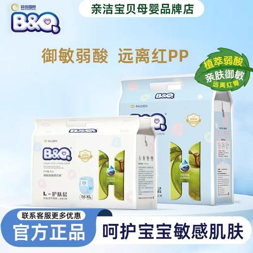 【整箱购：两箱/12包】B&Q贝奇  铂金装PH5.5 御敏弱酸易拉裤（购满358元参与：1元报名送358元乳铁蛋白） 商品图7