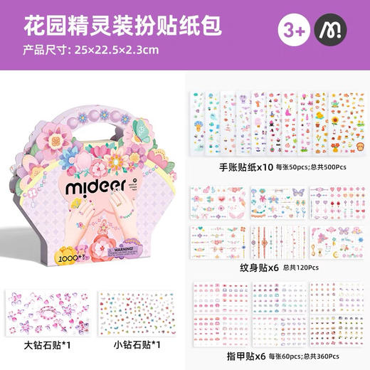 mideer弥鹿MD1534花园精灵装扮贴纸包 商品图6