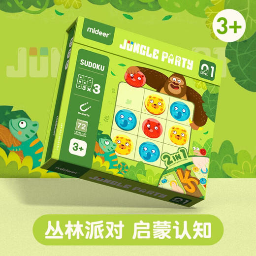 mideer弥鹿MD2118数独之丛林派对 商品图3