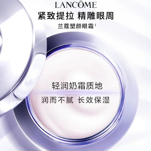法国 LANCOME兰蔻 百肽塑颜紧致提拉眼霜 15ml 商品图1