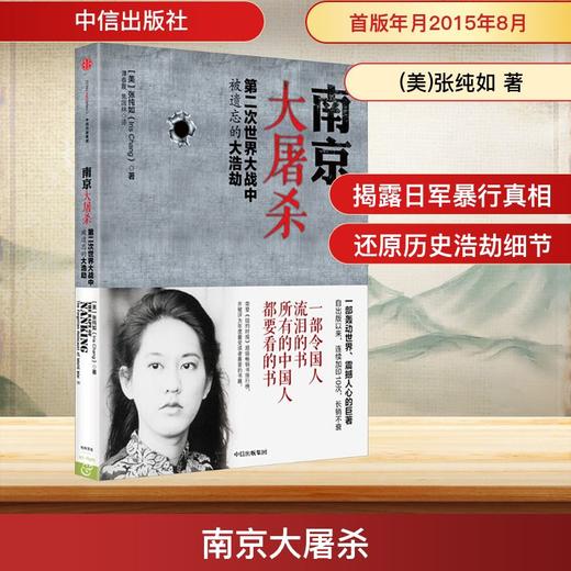 南京大屠杀 商品图0