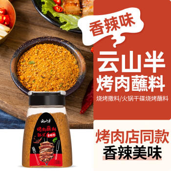 云山半韩式烤肉蘸料120g香辣味 淄博烧烤撒料孜然花生碎干碟烧烤蘸料 商品图1