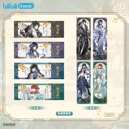 【现货】bilibiliGoods LASER 《鳞隐录》系列周边  商品图2