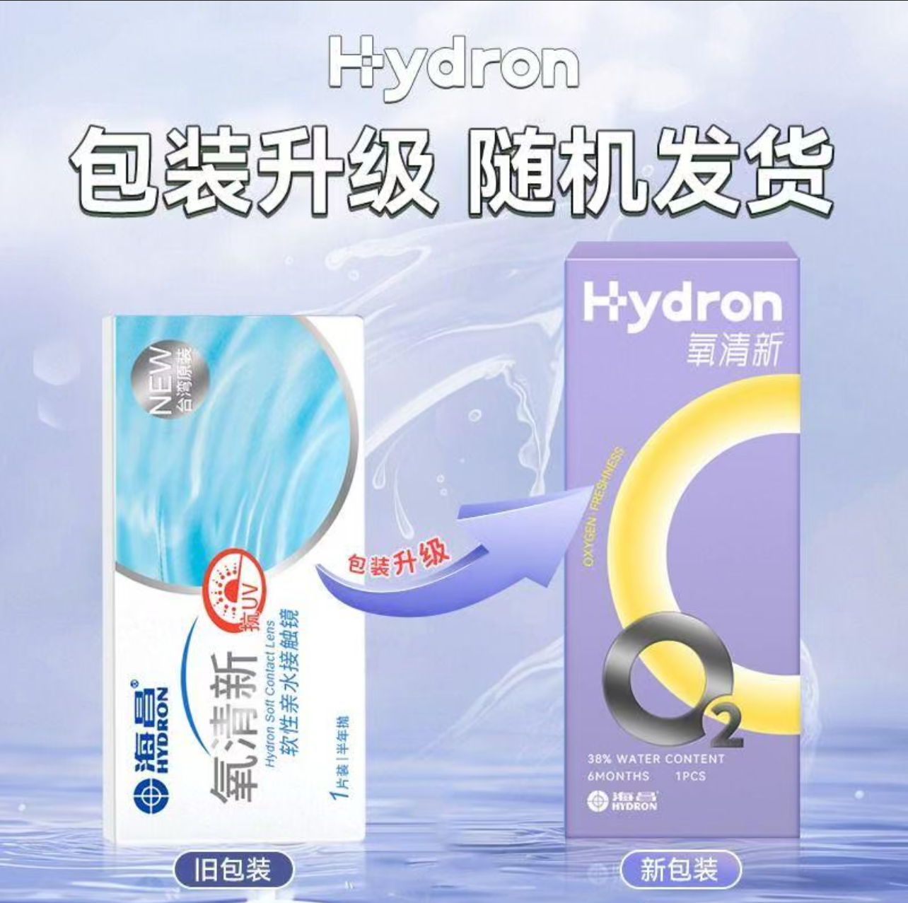 海昌台湾原装氧清新半年1片装