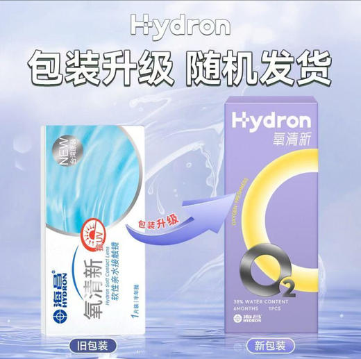 海昌台湾原装氧清新半年1片装 商品图0