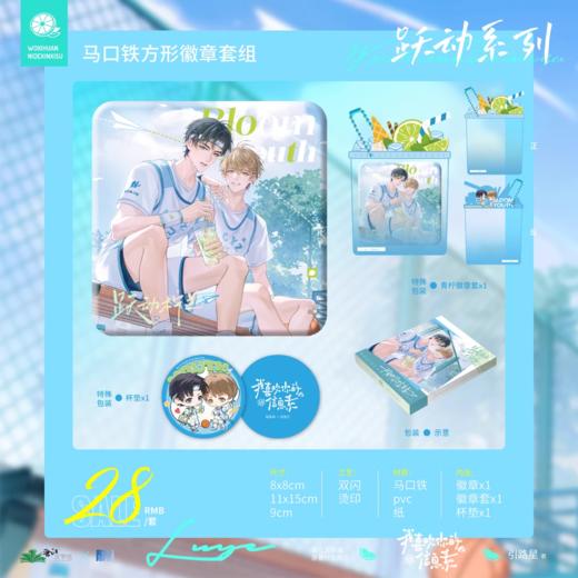 我喜欢你的信息素 跃动方形徽章 吧唧套组 国谷 耽美 商品图0