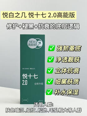 大降价 悦白之几升级2.0高能版5支装/盒 17型胶原 悦十七XVII型冻干纤维改善松泡脸紧致
