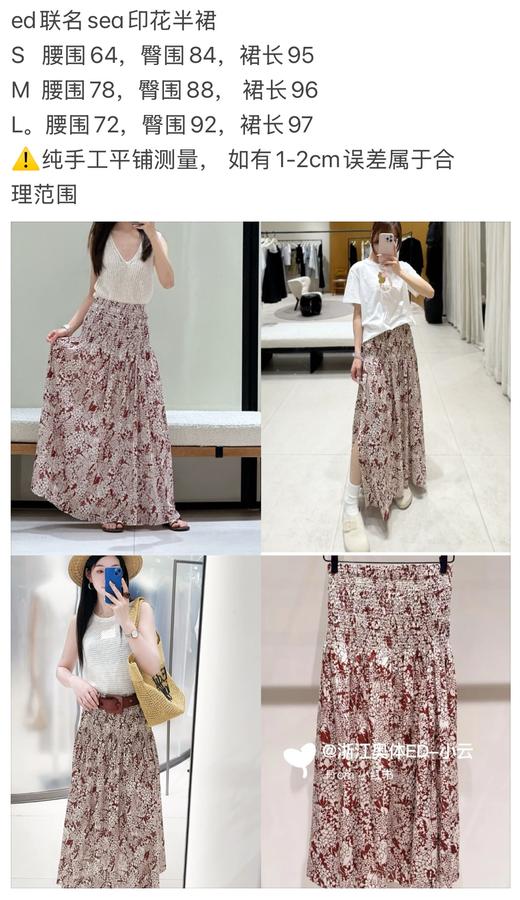 61-2 高圆圆 ED联名 松紧腰 侧开叉 飘逸半身长裙 我穿L 商品图1