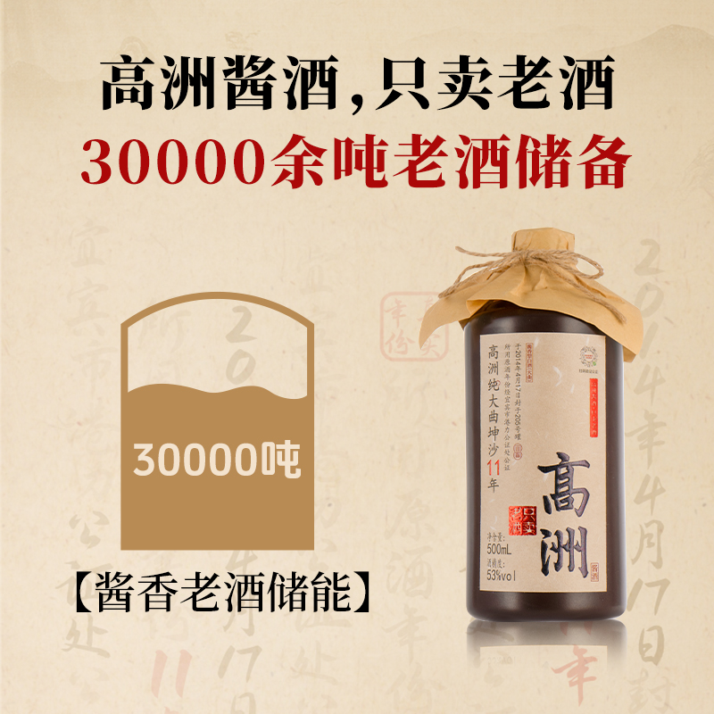 高洲大曲坤沙11年53度酱香型纯粮食白酒