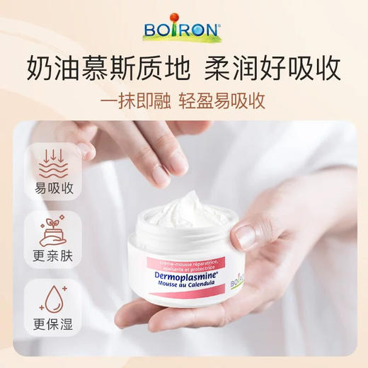 法国 boiron宝弘 新生儿金盏花冰淇凌面霜 20g 商品图2