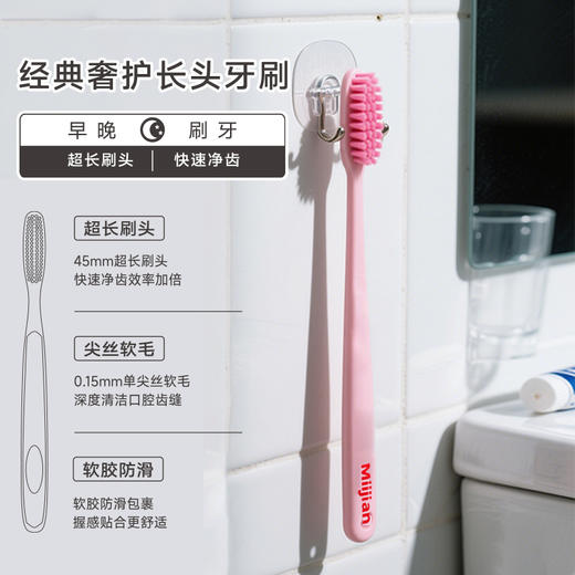 茗诗洁经典奢护长头牙刷粉色单支装（250465） 商品图1