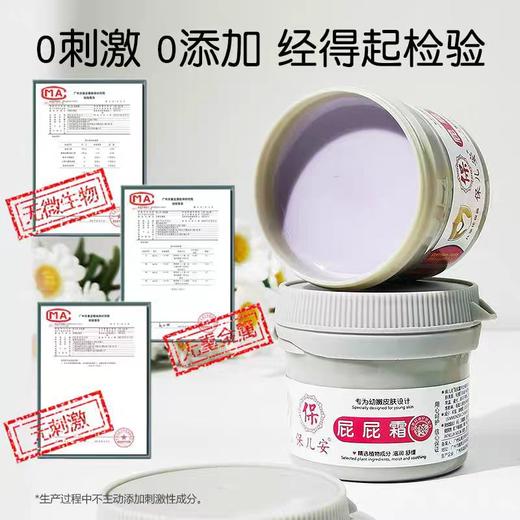 保儿安 山茶籽油舒缓  屁屁霜 商品图4