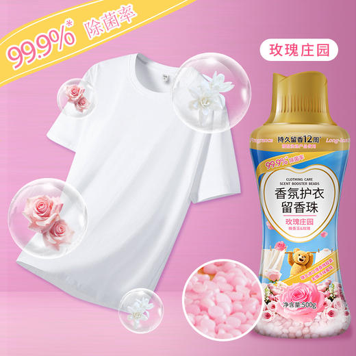 沐淘香氛护衣留香珠(莫奈花园)(玫瑰庄园)500g   250413 商品图3