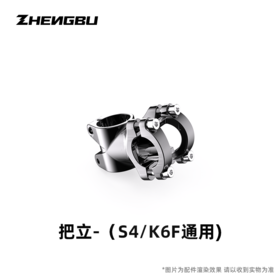 把立-（S4/K6F通用)