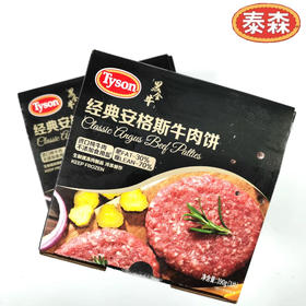 泰森安格斯牛肉饼390g