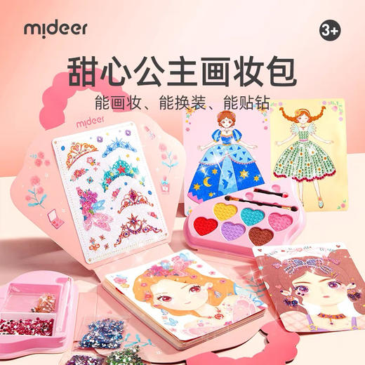 mideer弥鹿MD3378三合一换装游戏套装-公主的换装间 商品图3