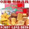 木糖醇糕点心饼干礼盒 商品缩略图1