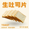 生吐司（切片） 商品缩略图0