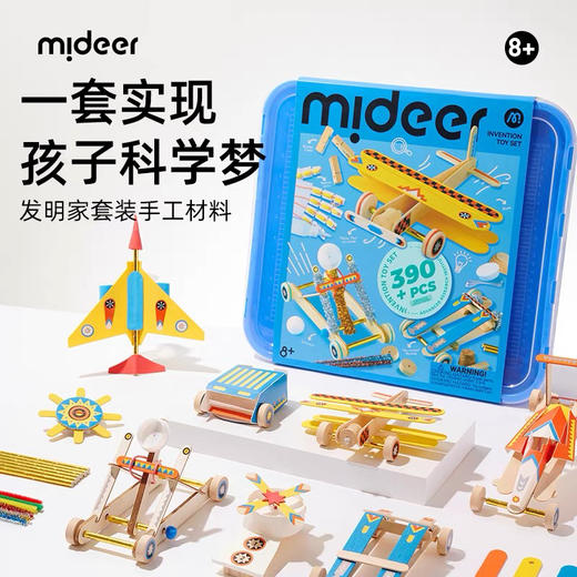 mideer弥鹿MD3381发明家套装-进阶研究所 商品图3