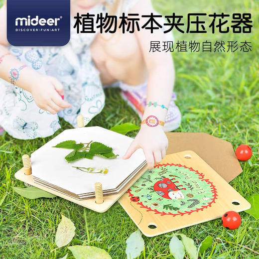 mideer弥鹿MD0071压花器标本夹 商品图3